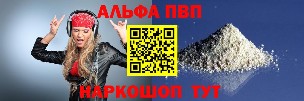 Alfa_PVP крисы CK  Alfa_PVP кристаллы  цены наркотик  Вход с VPN  Чайковский  Alfa_PVP VHQ 