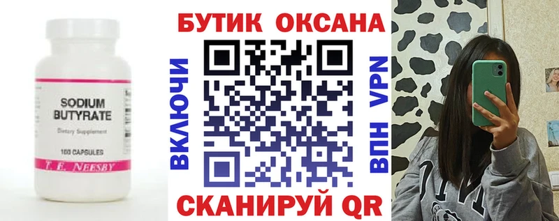 mega зеркало  Чайковский  Бутират 1.4BDO 