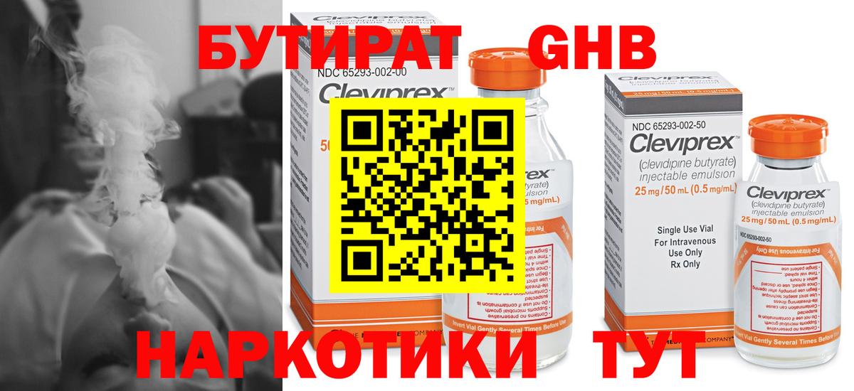 Бутират 1.4BDO  Вход с VPN  Чайковский 
