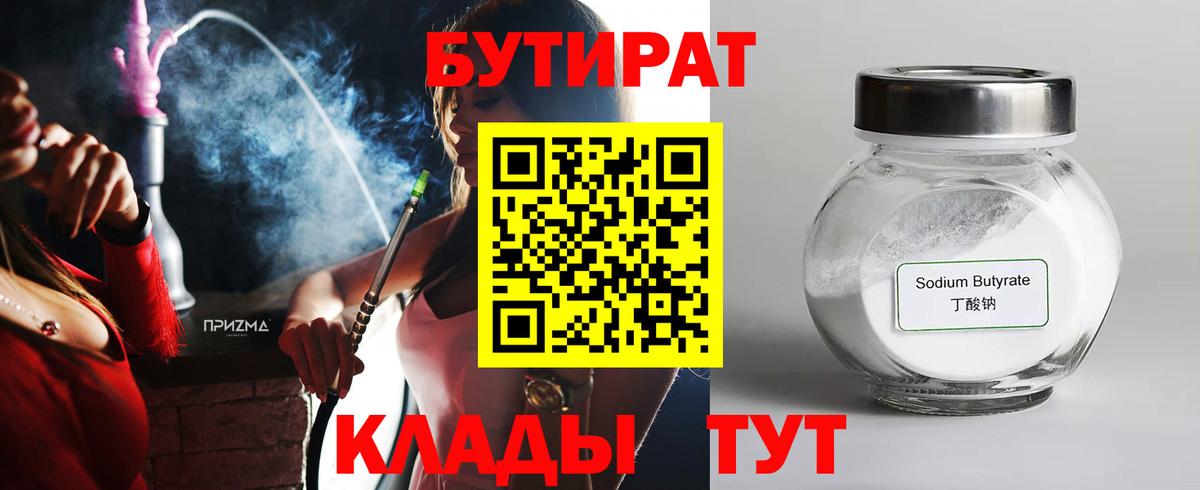 БУТИРАТ  Чайковский  Бутират вода 