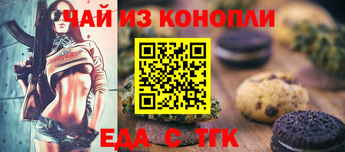 Cannafood марихуана  Вход с VPN  Чайковский 