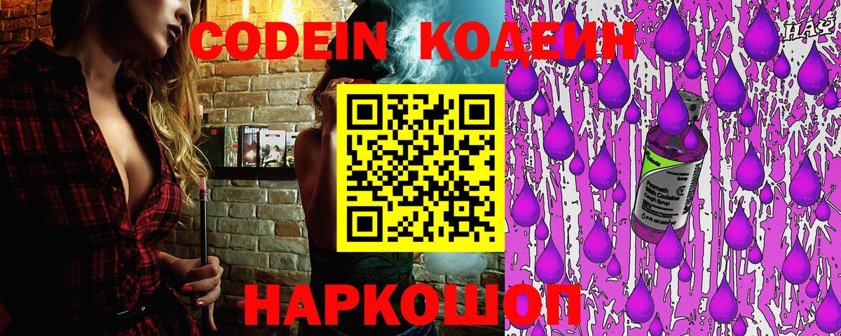 Кодеиновый сироп Lean Purple Drank  Вход с VPN  Кодеиновый сироп Lean Purple Drank  Чайковский 
