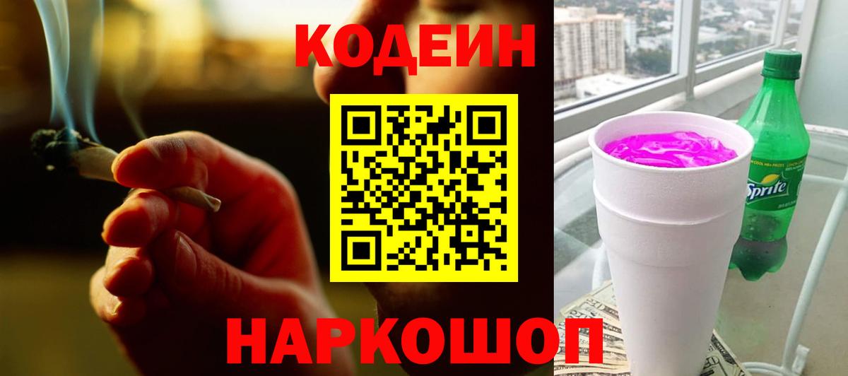 Codein Purple Drank  Чайковский  Codein Purple Drank 