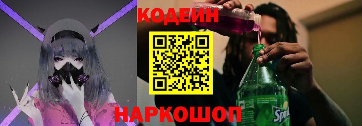 Кодеиновый сироп Lean напиток Lean (лин) Чайковский