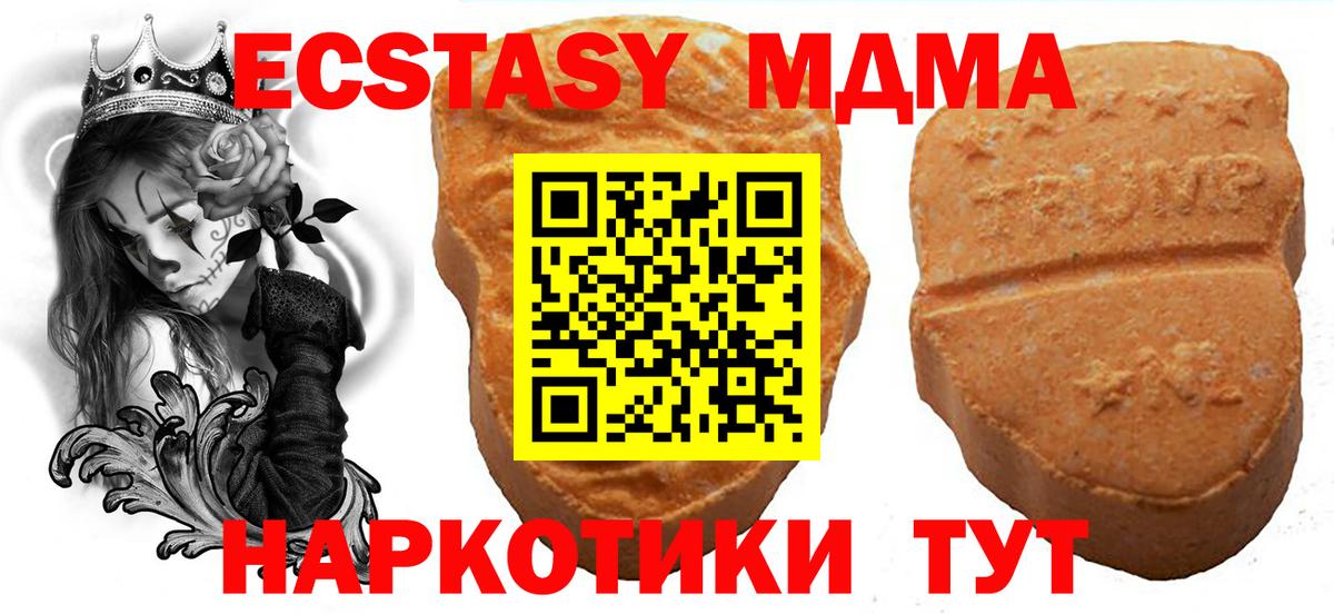 Экстази MDMA  Вход с VPN  Ecstasy  Чайковский 