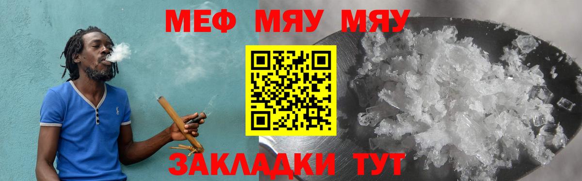 Меф mephedrone  МЯУ-МЯУ  Вход с VPN  Чайковский  МЯУ-МЯУ  МЕФ кристаллы 